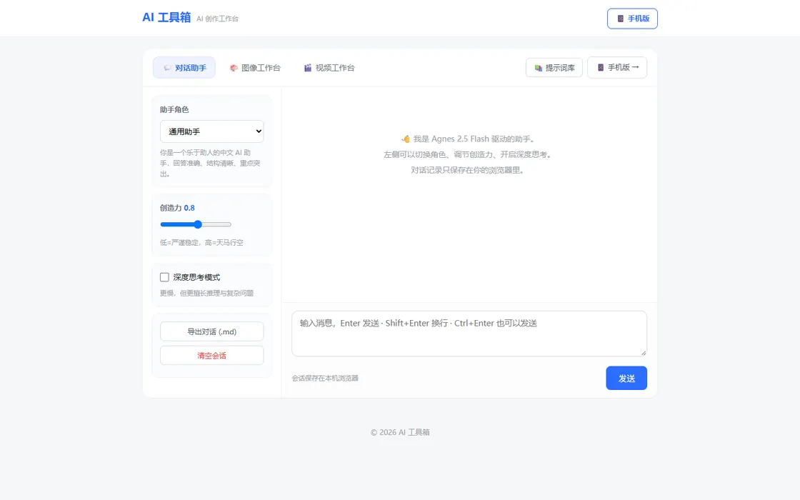 AI 工具箱