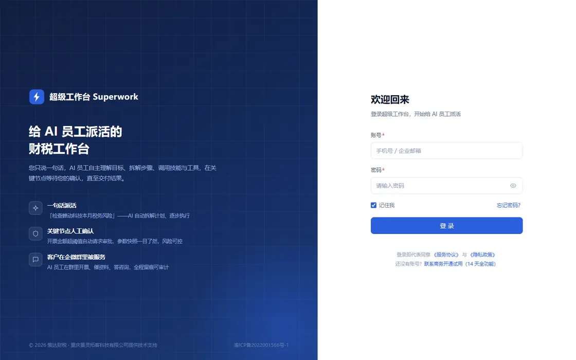 税盾超级工作台