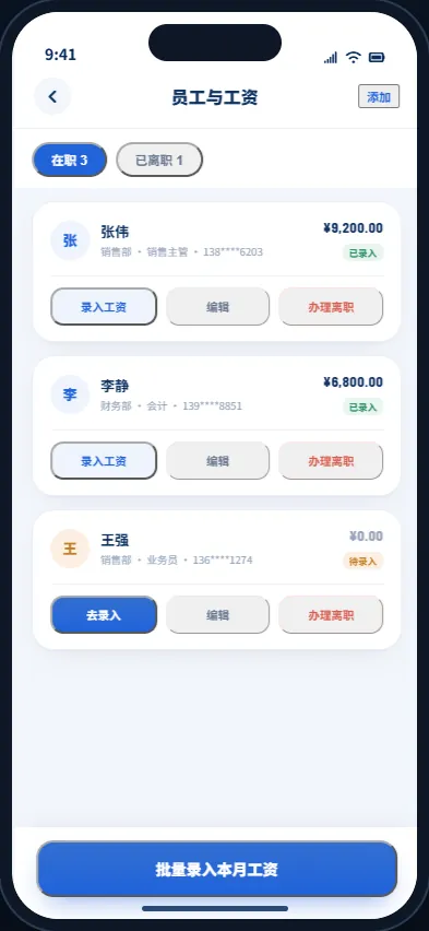 员工管理