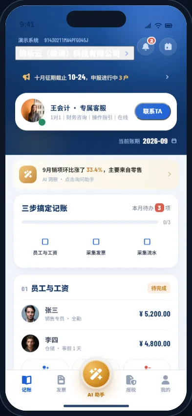 薪资管家 · 工资管理首页