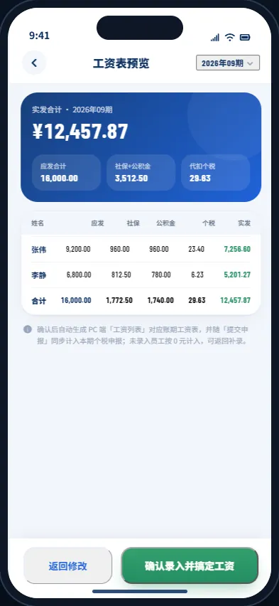 工资条预览
