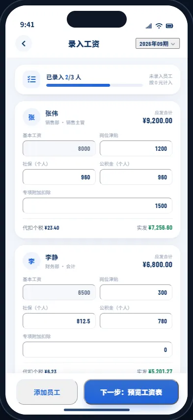 录入工资表