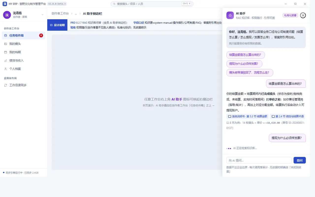 AI 助手