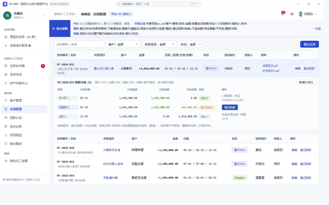 合同管理