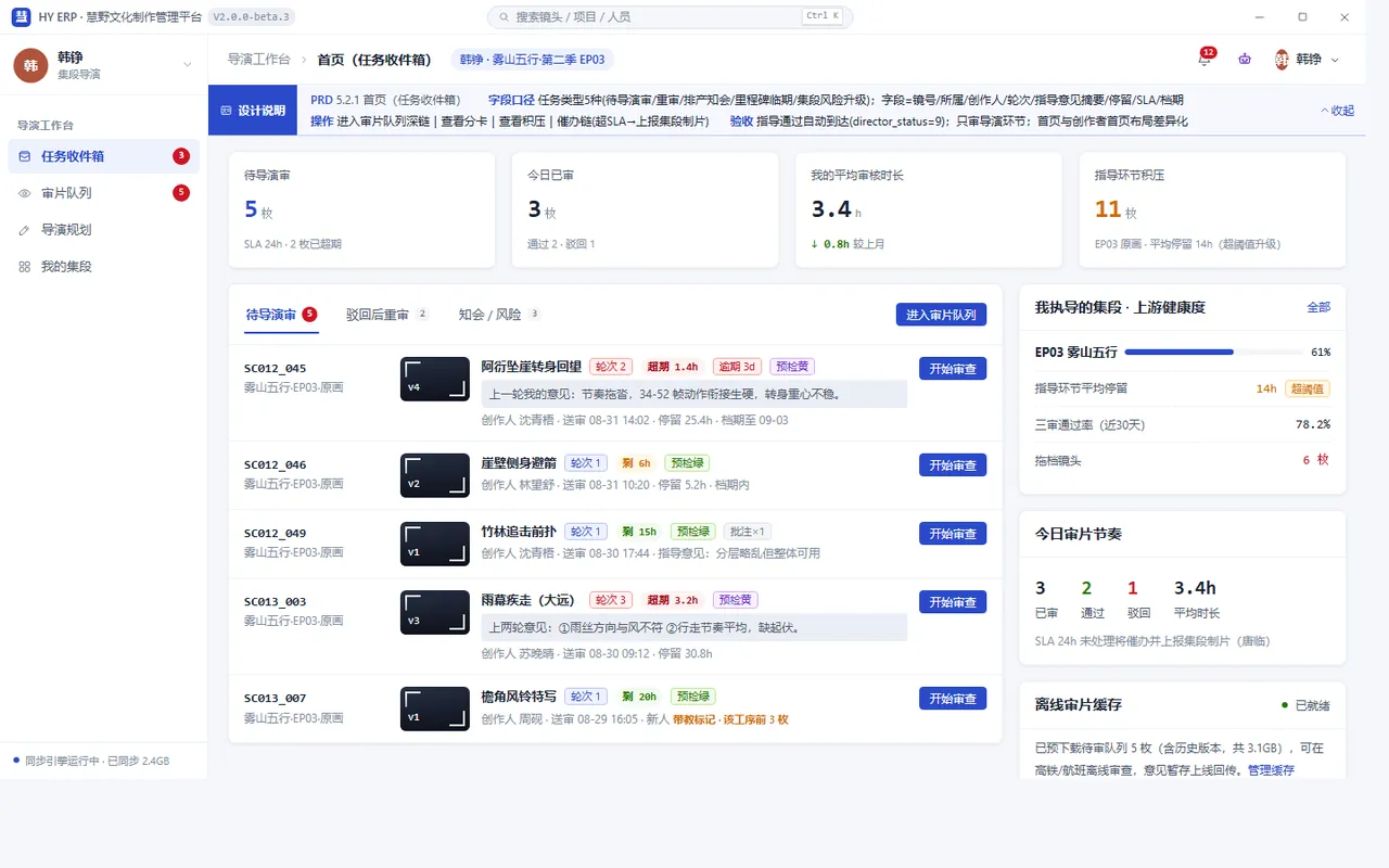 导演工作台