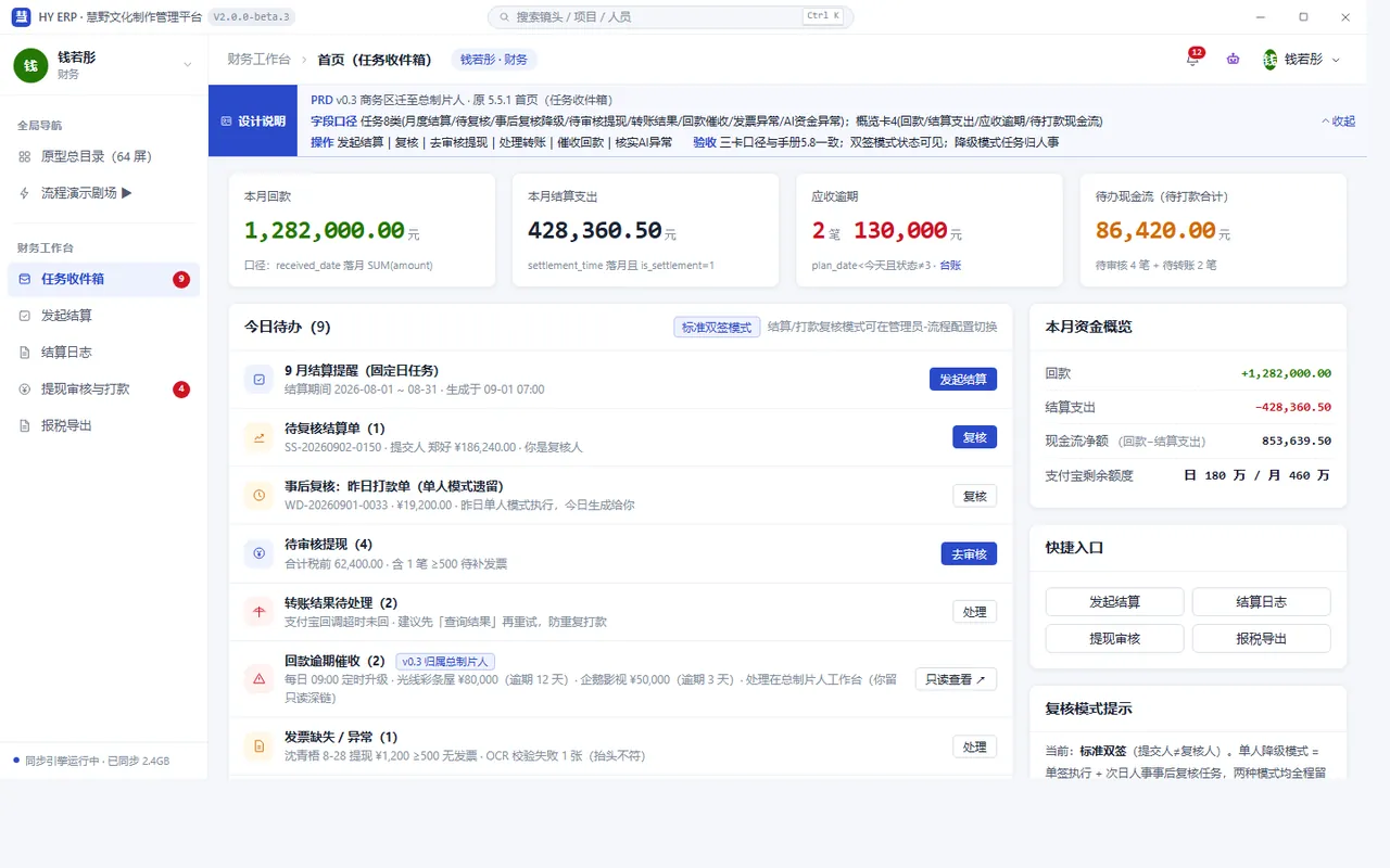 财务工作台