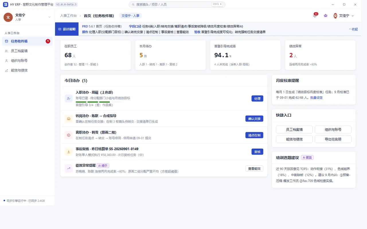 人事工作台