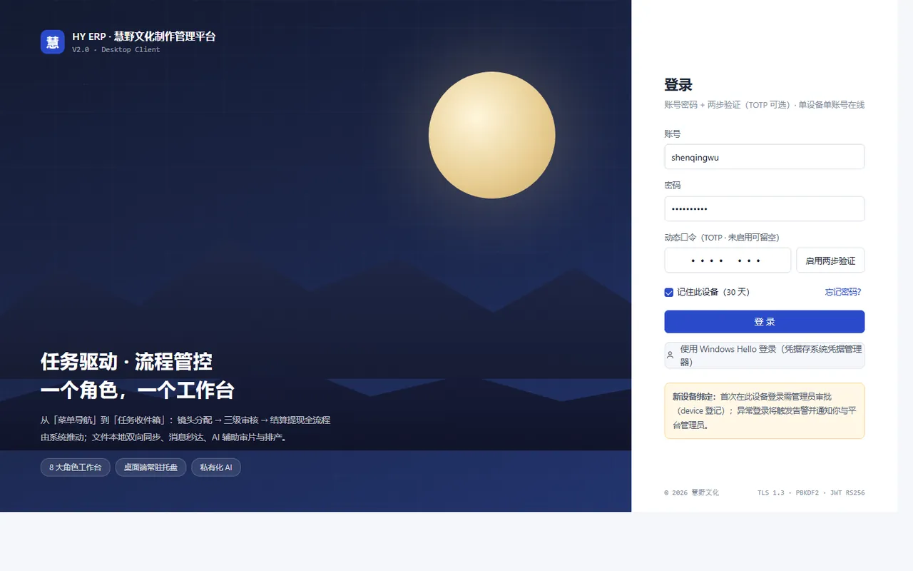 登录 · 一个角色，一个工作台