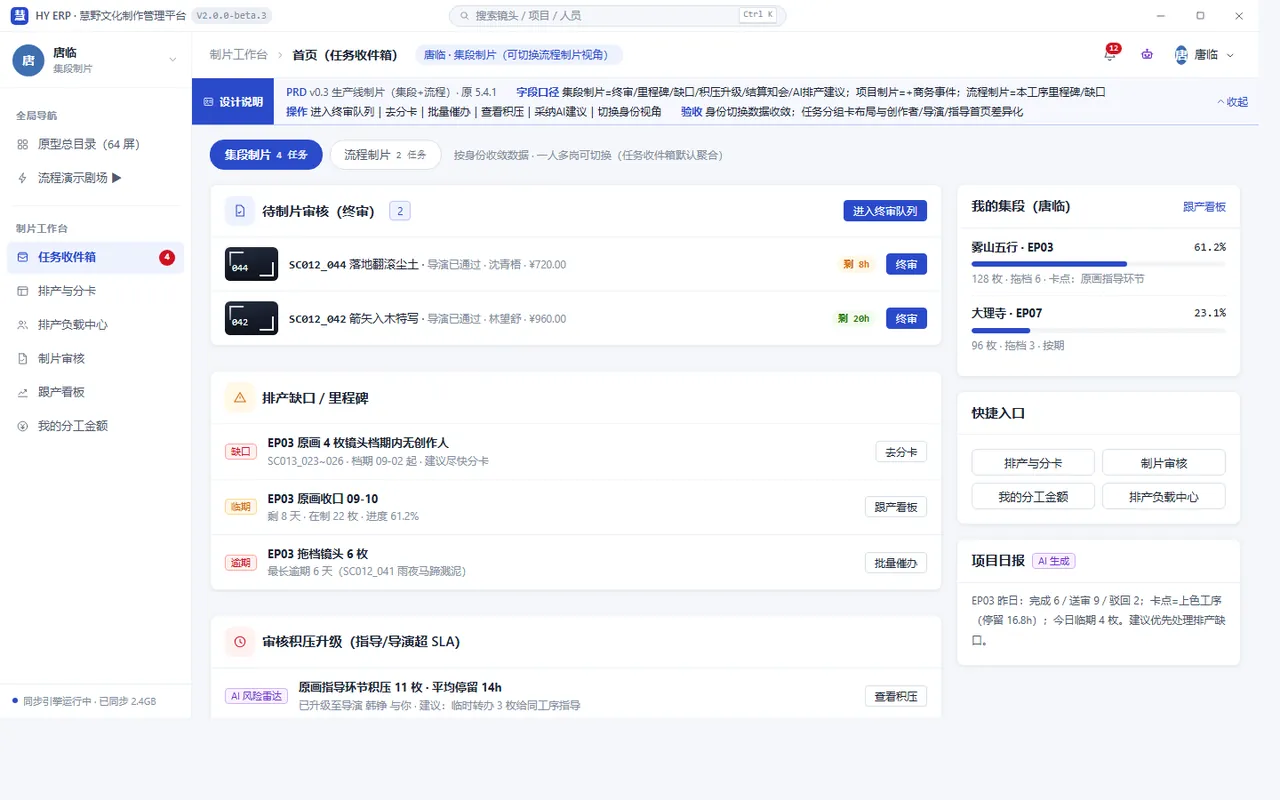 制片工作台