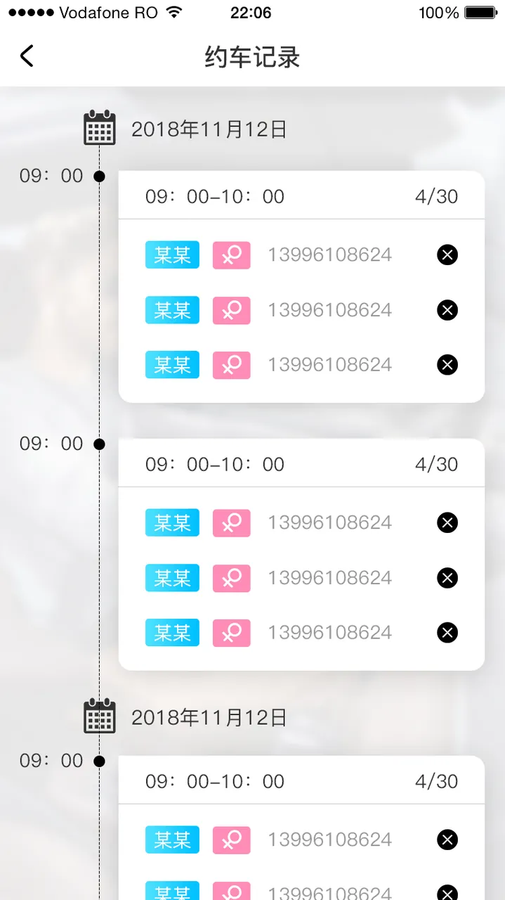 教练端 · 约车记录