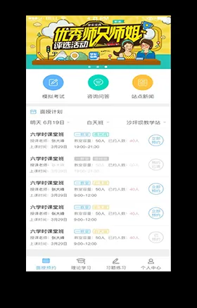 学员端 · 科目一学习